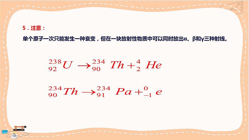 鲁科版高中物理选择性必修第三册·第5章 第2节原子核衰变及半衰期（课件PPT）08