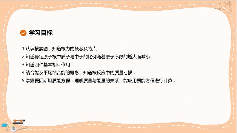 鲁科版高中物理选择性必修第三册·第5章 第3节核力与核能（课件PPT）02
