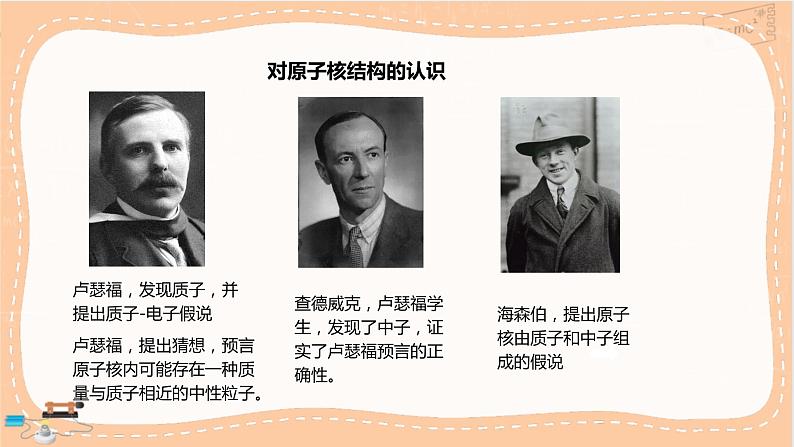 鲁科版高中物理选择性必修第三册·第5章 第3节核力与核能（课件PPT）05