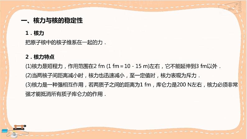 鲁科版高中物理选择性必修第三册·第5章 第3节核力与核能（课件PPT）06