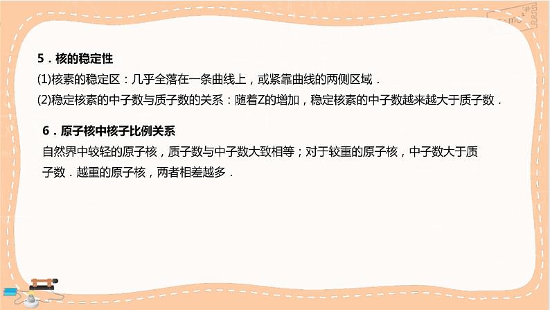 鲁科版高中物理选择性必修第三册·第5章 第3节核力与核能（课件PPT）08