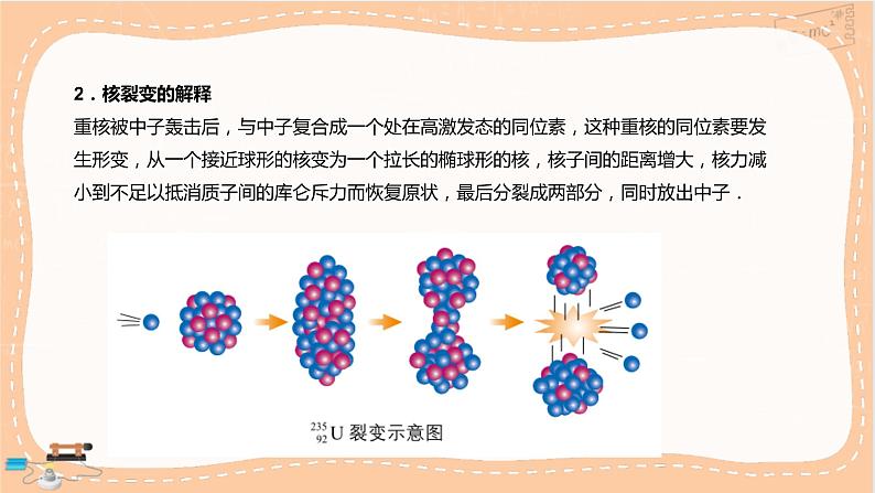 鲁科版高中物理选择性必修第三册·第5章 第4节核裂变和核聚变第5节核能的利用与环境保护（课件PPT）第5页