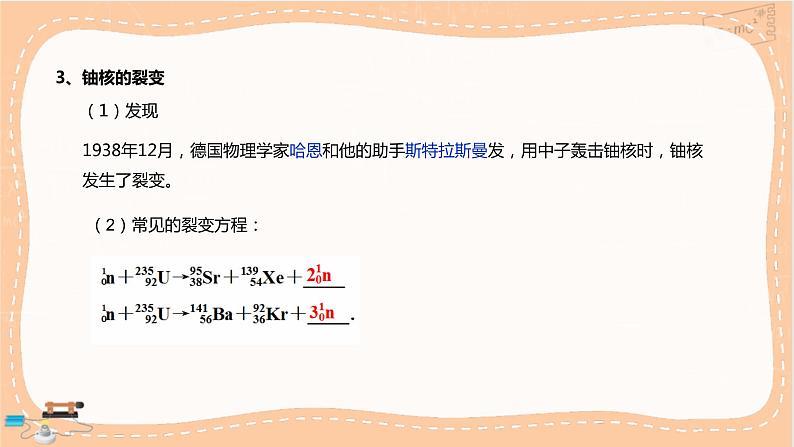 鲁科版高中物理选择性必修第三册·第5章 第4节核裂变和核聚变第5节核能的利用与环境保护（课件PPT）第6页