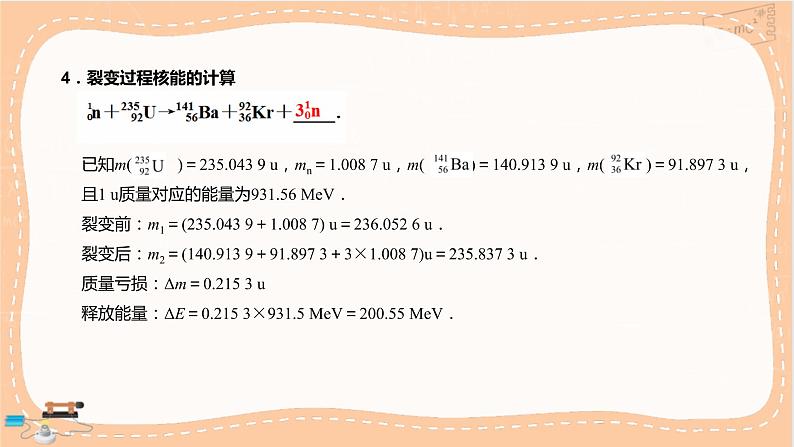 鲁科版高中物理选择性必修第三册·第5章 第4节核裂变和核聚变第5节核能的利用与环境保护（课件PPT）第7页