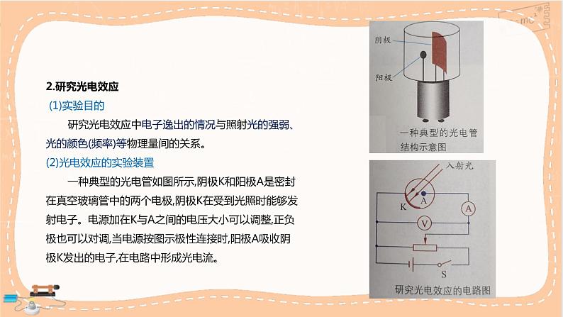 鲁科版高中物理选择性必修第三册·第6章 第1节光电效应及其解释（课件PPT）05