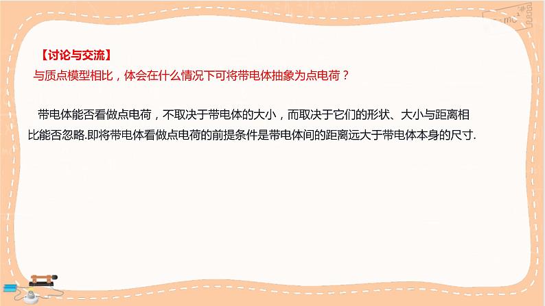 粤教版高中物理必修第三册·1.2库仑定律（课件PPT）第7页