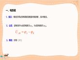 粤教版高中物理必修第三册·1.5电势差及其与电场强度的关系（课件PPT）