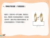 粤教版高中物理必修第三册·2.2带电粒子在电场中的运动（课件PPT）