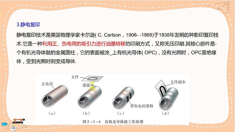 粤教版高中物理必修第三册·2.3静电的利用与防护（课件PPT）07