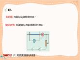 粤教版高中物理必修第三册·3.2决定导体电阻大小的因素（课件PPT）