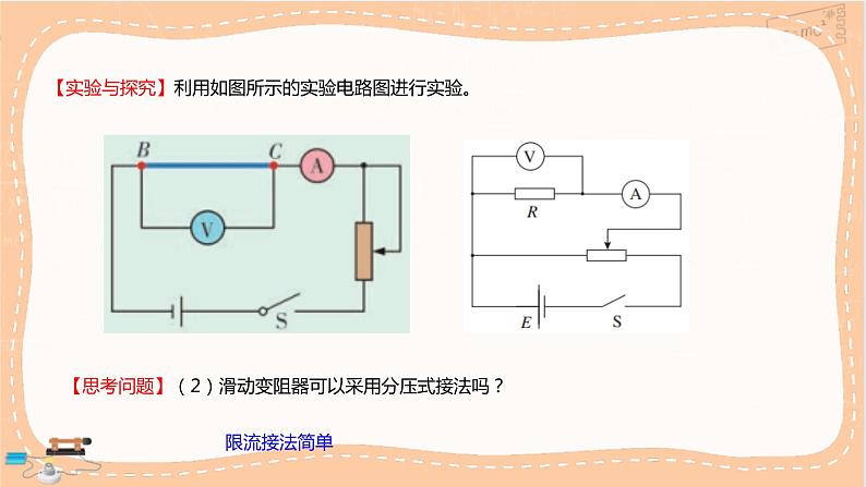 粤教版高中物理必修第三册·3.2决定导体电阻大小的因素（课件PPT）04