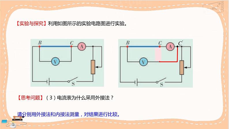 粤教版高中物理必修第三册·3.2决定导体电阻大小的因素（课件PPT）05