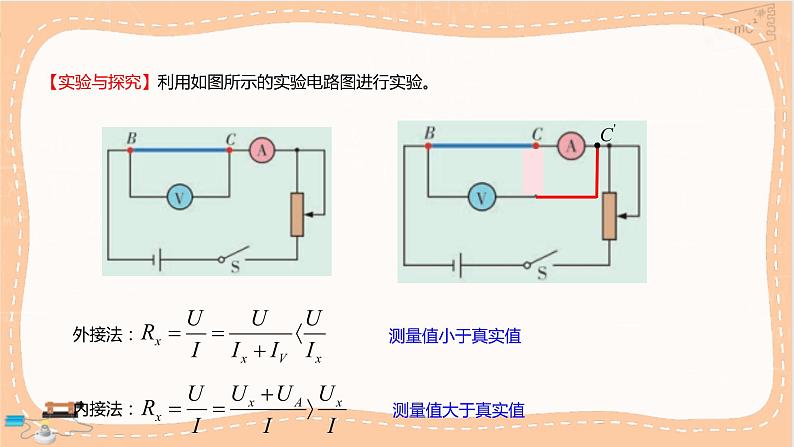 粤教版高中物理必修第三册·3.2决定导体电阻大小的因素（课件PPT）06