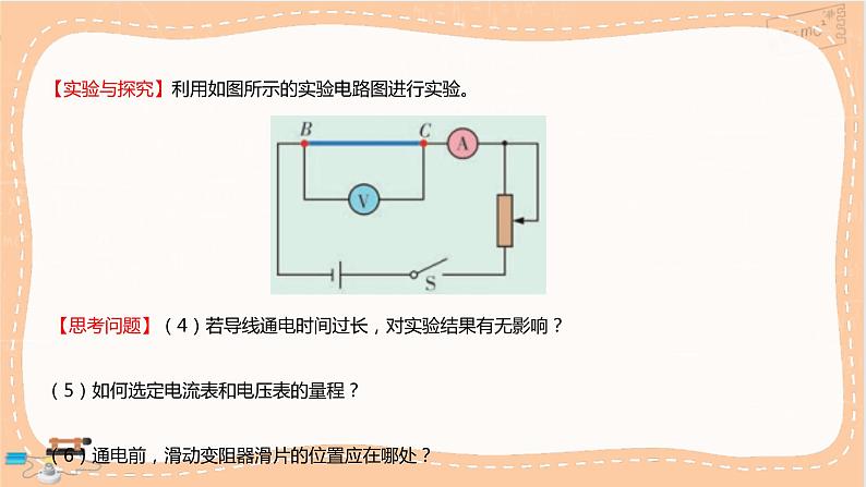 粤教版高中物理必修第三册·3.2决定导体电阻大小的因素（课件PPT）07