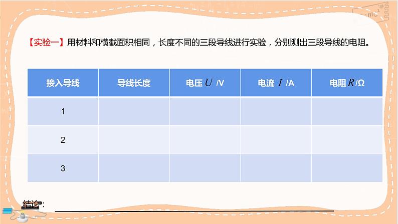 粤教版高中物理必修第三册·3.2决定导体电阻大小的因素（课件PPT）08