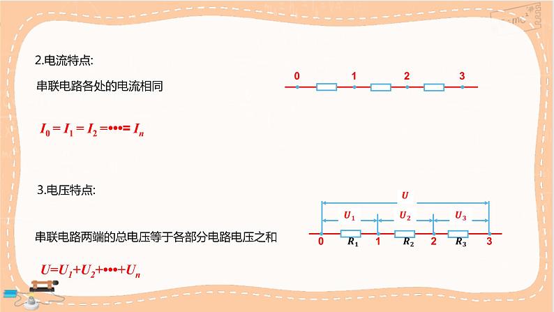 粤教版高中物理必修第三册·3.4 电阻的串联和并联（课件PPT）第5页