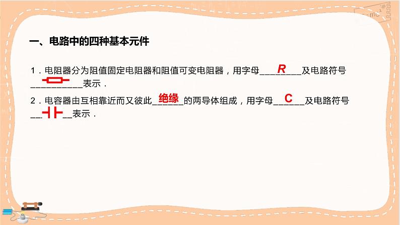 粤教版高中物理必修第三册·4.1 常见的电路元器件 （课件PPT）04