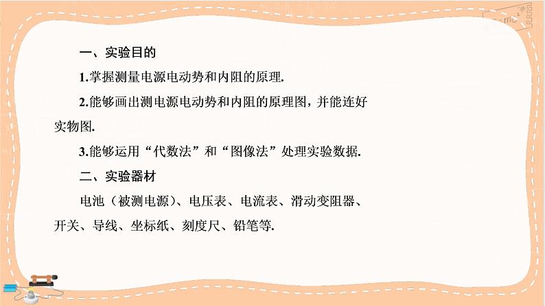 粤教版高中物理必修第三册·4.3测量电源的电动势和内阻（课件PPT）03