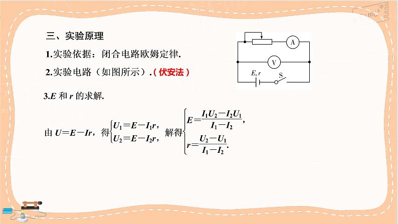 粤教版高中物理必修第三册·4.3测量电源的电动势和内阻（课件PPT）04