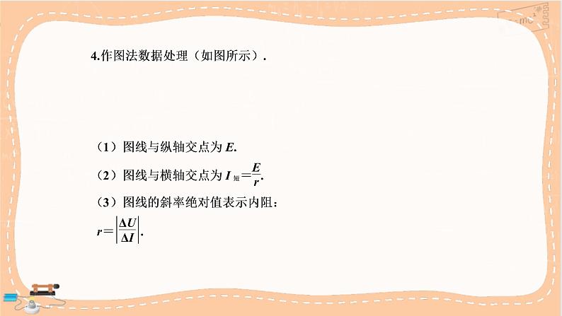 粤教版高中物理必修第三册·4.3测量电源的电动势和内阻（课件PPT）05