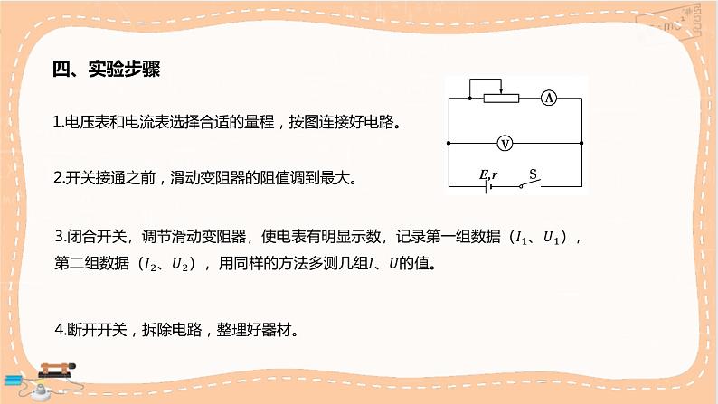 粤教版高中物理必修第三册·4.3测量电源的电动势和内阻（课件PPT）06