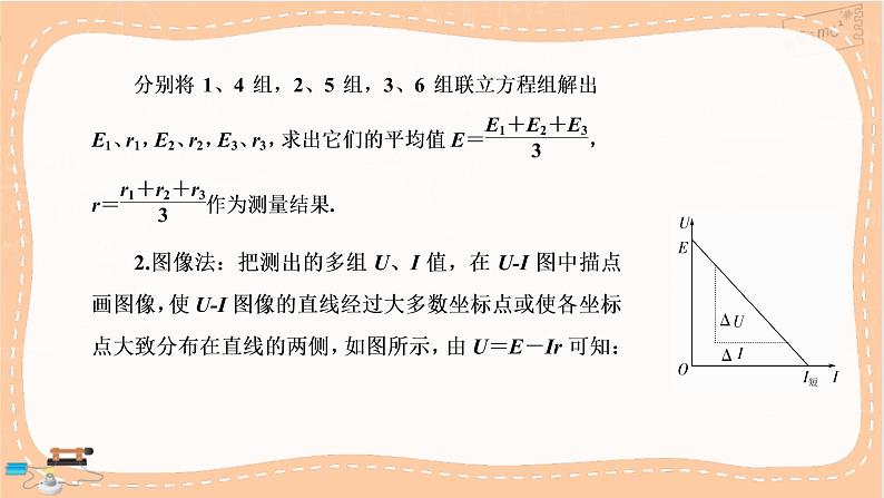 粤教版高中物理必修第三册·4.3测量电源的电动势和内阻（课件PPT）08