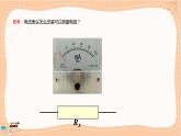 粤教版高中物理必修第三册·4.4练习使用多用电表（课件PPT）