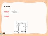 粤教版高中物理必修第三册·4.4练习使用多用电表（课件PPT）