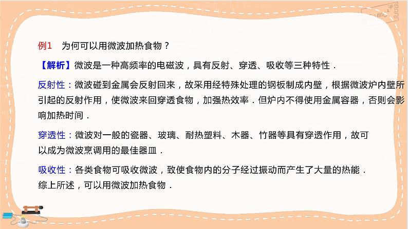 粤教版高中物理必修第三册·4.5家庭电路与安全用电 （课件PPT）07