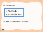 粤教版高中物理必修第三册·5.1电路中的能量（课件PPT）