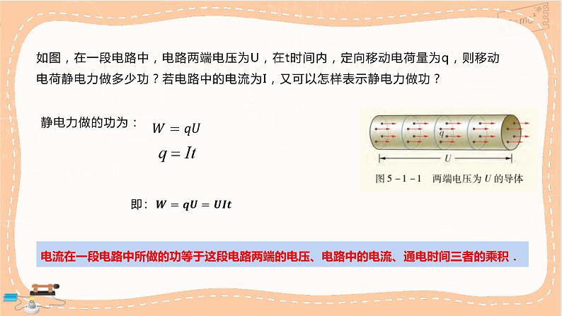 粤教版高中物理必修第三册·5.1电路中的能量（课件PPT）07