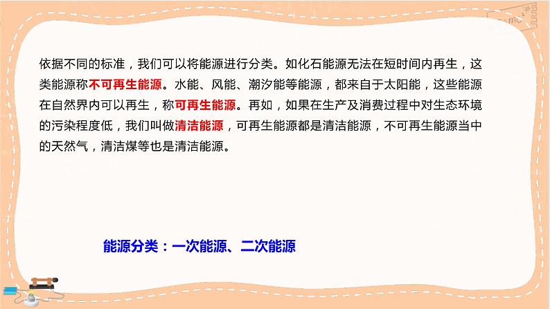 粤教版高中物理必修第三册·5.2能源的利用方式5.3能量的转化与守恒5.4能源与环境（课件PPT）04