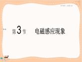 粤教版高中物理必修第三册·6.3电磁感应现象（课件PPT）