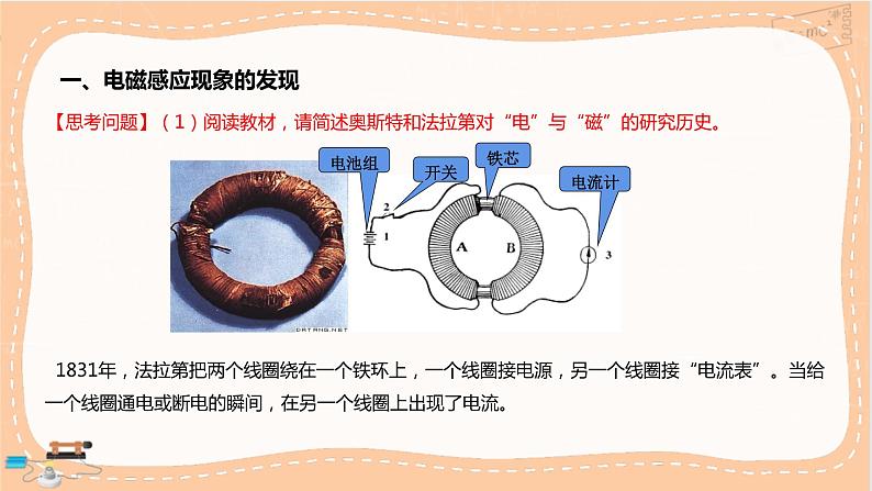 粤教版高中物理必修第三册·6.3电磁感应现象（课件PPT）05