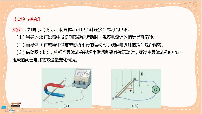 粤教版高中物理必修第三册·6.3电磁感应现象（课件PPT）08