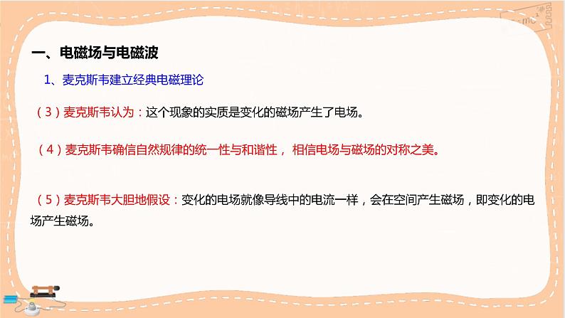 粤教版高中物理必修第三册·6.4电磁波及其应用6.5量子化现象（课件PPT）第5页