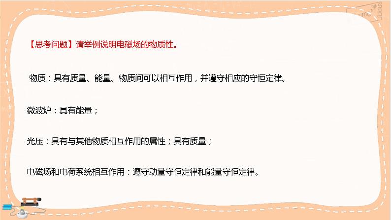 粤教版高中物理必修第三册·6.4电磁波及其应用6.5量子化现象（课件PPT）第7页