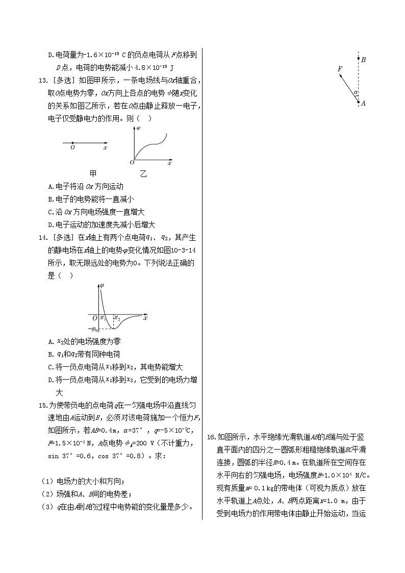 粤教版高中物理必修第三册·第一章静电场的描述 第五节 电势差及其与电场强度的关系（同步练习含答案）第3页