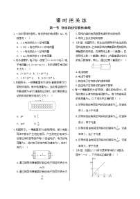 高中物理粤教版 (2019)必修 第三册第一节 导体的伏安特性曲线优秀课时训练