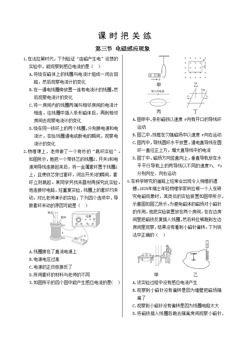 粤教版高中物理必修第三册·第六章电磁现象与电磁波 第三节 电磁感应现象（同步练习含答案）01