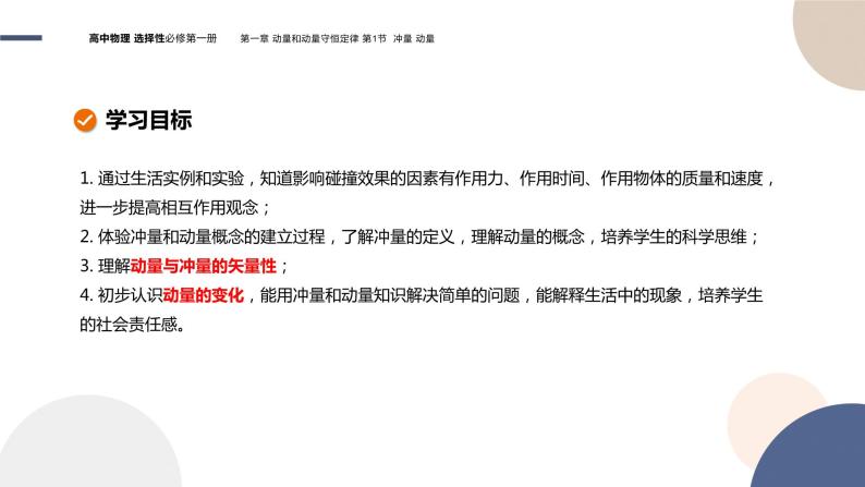 粤教版高中物理选择性必修第一册·第一章动量和动量守恒定律1.1冲量 动量（课件PPT）02