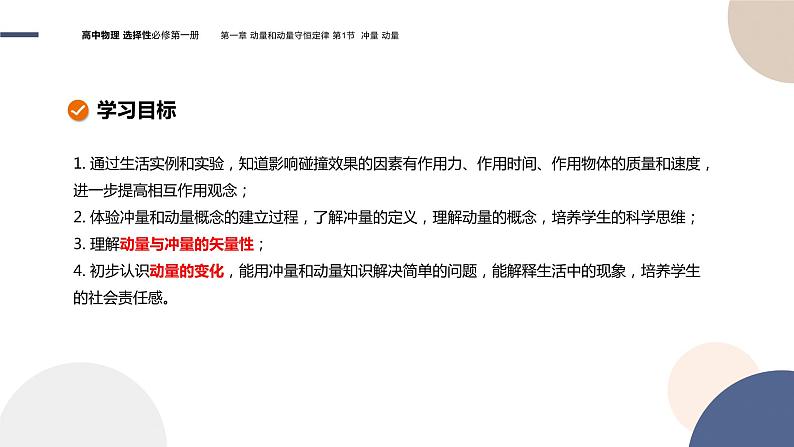 粤教版高中物理选择性必修第一册·第一章动量和动量守恒定律1.1冲量 动量（课件PPT）02