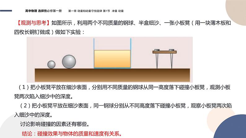 粤教版高中物理选择性必修第一册·第一章动量和动量守恒定律1.1冲量 动量（课件PPT）08