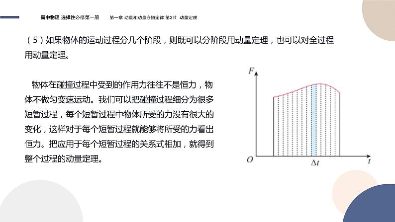 粤教版高中物理选择性必修第一册·第一章动量和动量守恒定律1.2动量定理（课件PPT）08