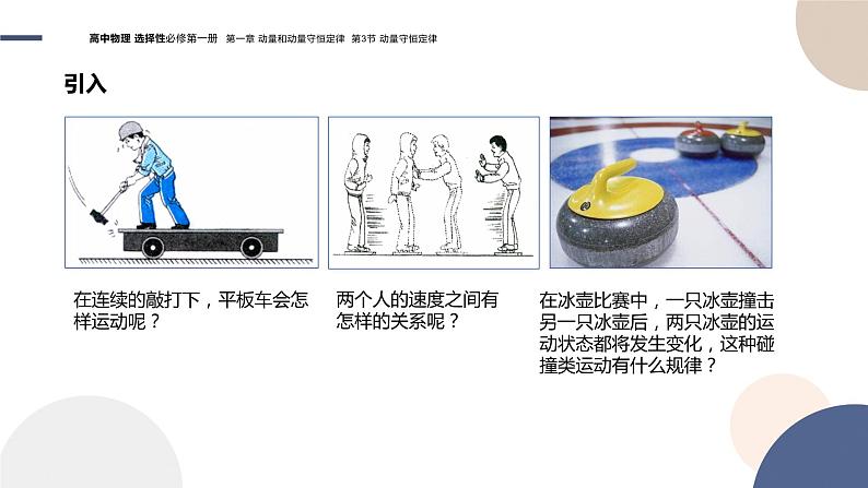 粤教版高中物理选择性必修第一册·第一章动量和动量守恒定律1.3动量守恒定律（课件PPT）03