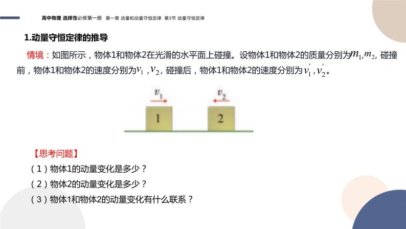 粤教版高中物理选择性必修第一册·第一章动量和动量守恒定律1.3动量守恒定律（课件PPT）05