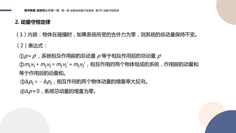 粤教版高中物理选择性必修第一册·第一章动量和动量守恒定律1.3动量守恒定律（课件PPT）07