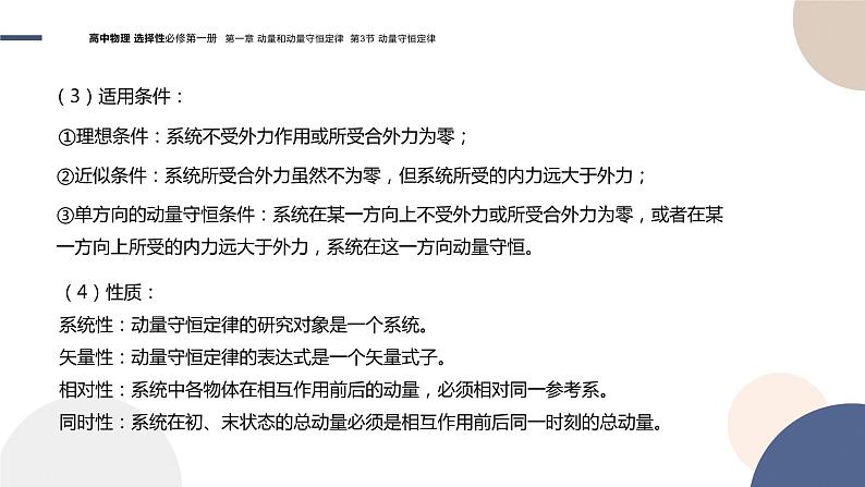 粤教版高中物理选择性必修第一册·第一章动量和动量守恒定律1.3动量守恒定律（课件PPT）08