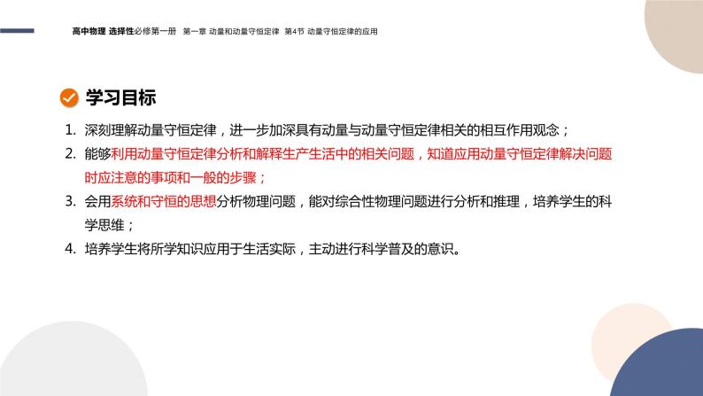 粤教版高中物理选择性必修第一册·第一章动量和动量守恒定律1.4动量守恒定律的应用（课件PPT）02