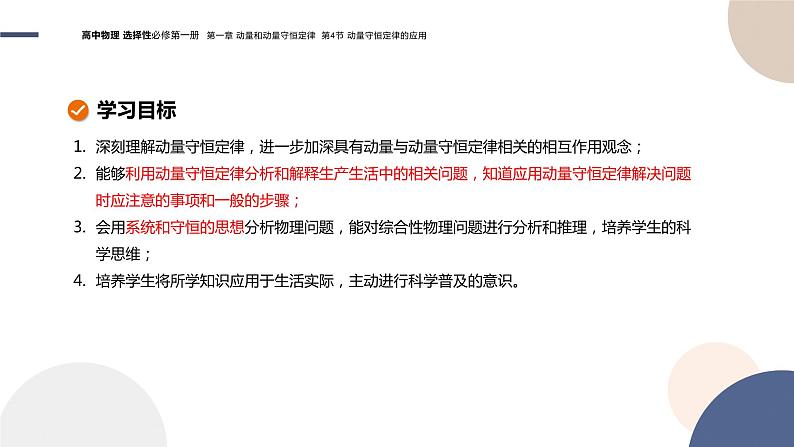 粤教版高中物理选择性必修第一册·第一章动量和动量守恒定律1.4动量守恒定律的应用（课件PPT）02